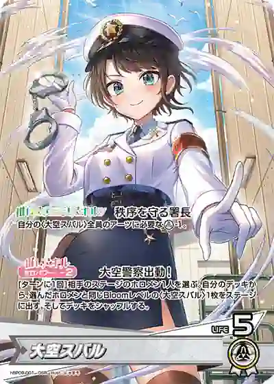 hocg-hbp09-001-osr hBP09-001 OSR 大空スバル