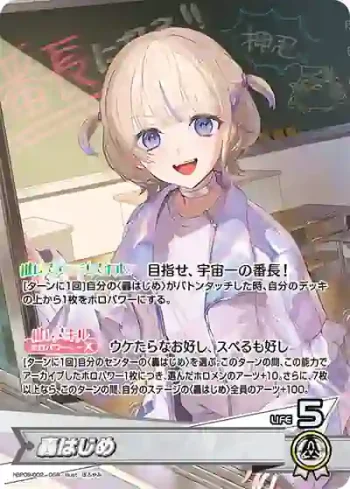 hBP09-002 OSR 轟はじめ