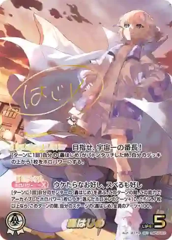 hBP09-002 SEC 轟はじめ(異畫/簽名)