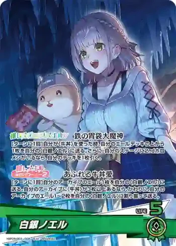 hBP09-003 OSR 白銀ノエル