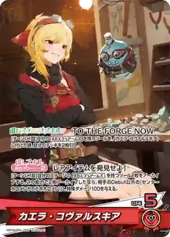 hBP09-004 OSR カエラ・コヴァルスキア