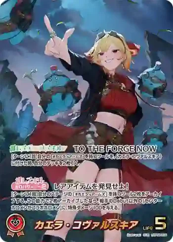 hBP09-004 OUR カエラ・コヴァルスキア(異畫)