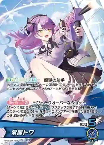 hBP09-005 OSR 常闇トワ