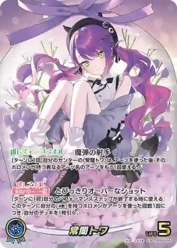 hBP09-005 OUR 常闇トワ(異畫)