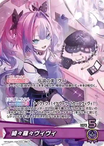 hBP09-006 OSR 綺々羅々ヴィヴィ