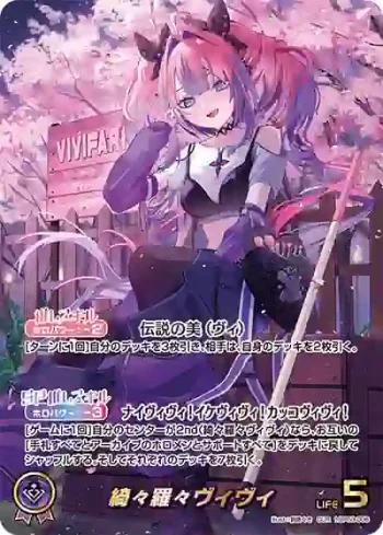 hBP09-006 OUR 綺々羅々ヴィヴィ(異畫)