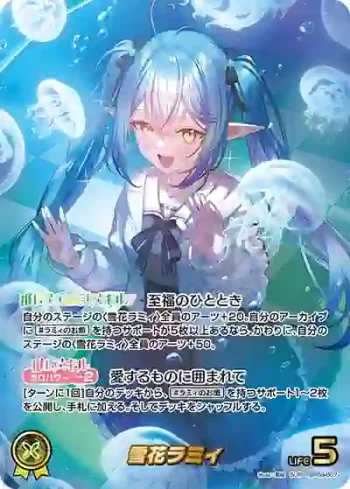 hBP09-007 OUR 雪花ラミィ(異畫)