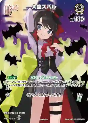 hBP09-008 P 大空スバル(異畫/ベーシックPRパック vol.13)