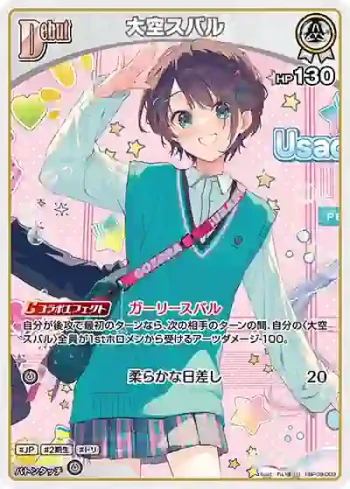 hBP09-009 U 大空スバル