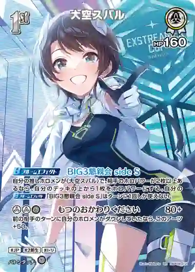 hocg-hbp09-012-sr hBP09-012 SR 大空スバル(異畫)