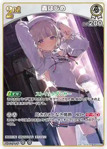 hBP09-021 RR 轟はじめ