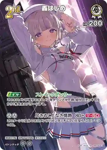 hBP09-021 SR 轟はじめ(異畫)
