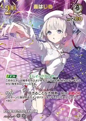 hBP09-021 UR 轟はじめ(異畫)