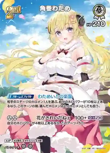 hBP09-022 SR 角巻わため(異畫)