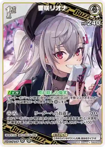hBP09-024 R 響咲リオナ