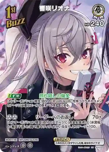 hBP09-024 SR 響咲リオナ(異畫)