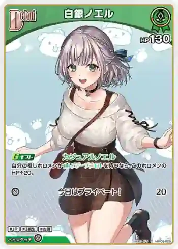 hBP09-025 C 白銀ノエル
