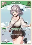 hBP09-026 U 白銀ノエル