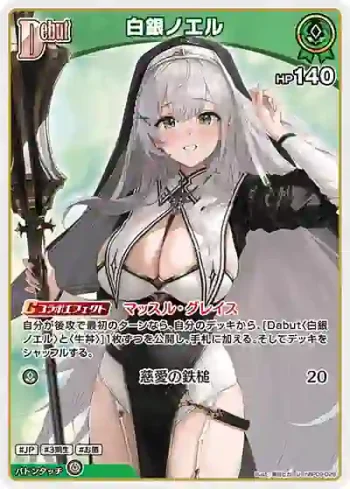 hBP09-026 U 白銀ノエル