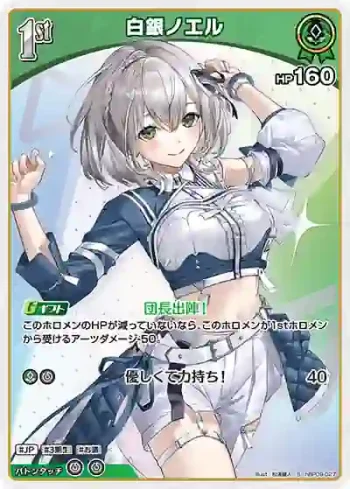 hBP09-027 S 白銀ノエル(異畫)