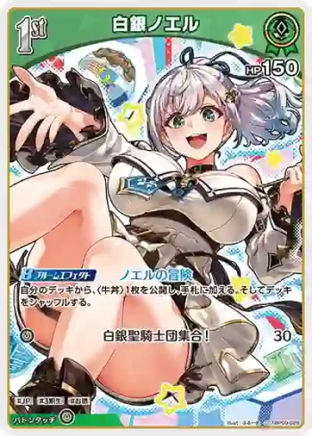 hBP09-028 C 白銀ノエル