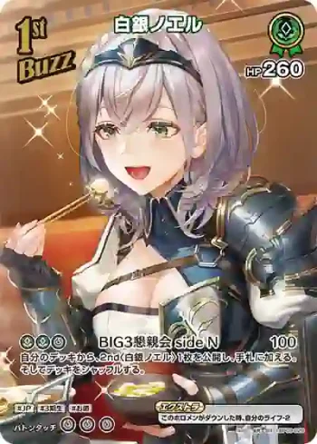 hBP09-029 SR 白銀ノエル(異畫)