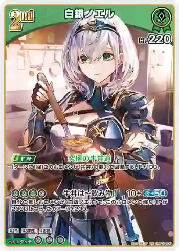 hBP09-031 RR 白銀ノエル