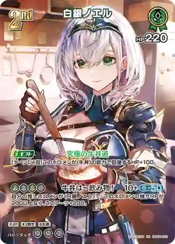 hBP09-031 SR 白銀ノエル(異畫)
