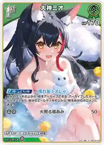 hBP09-033 S 大神ミオ(異畫)