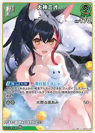 hocg-hbp09-033-s hBP09-033 S 大神ミオ(異畫)