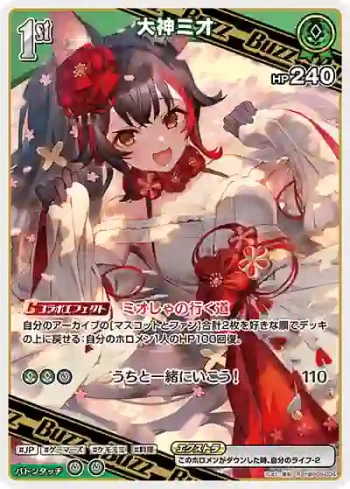 hBP09-034 R 大神ミオ