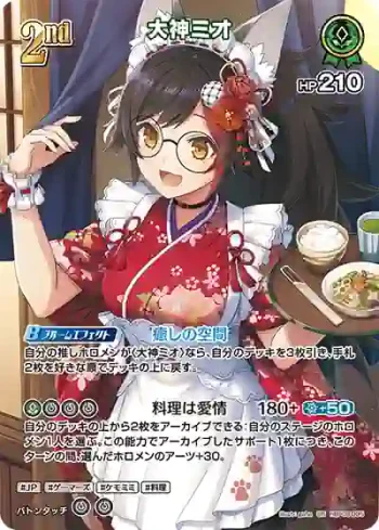hBP09-035 SR 大神ミオ(異畫)