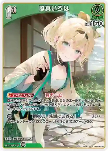 hBP09-036 R 風真いろは