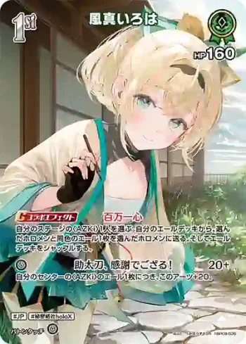 hBP09-036 SR 風真いろは(異畫)