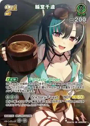 hBP09-037 SR 輪堂千速(異畫)