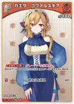 hBP09-041 C カエラ・コヴァルスキア