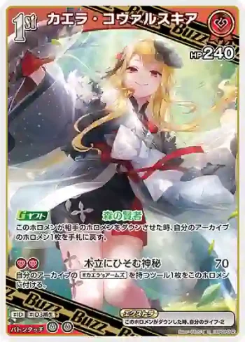 hBP09-042 R カエラ・コヴァルスキア