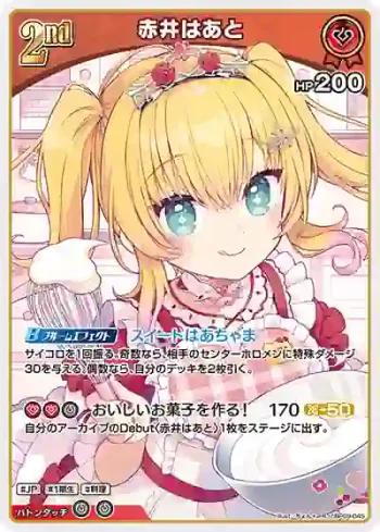 hBP09-045 R 赤井はあと