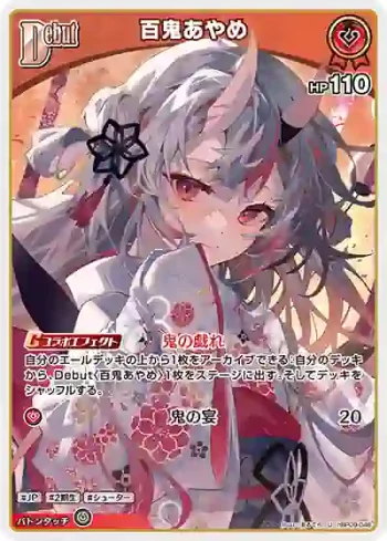 hBP09-046 U 百鬼あやめ