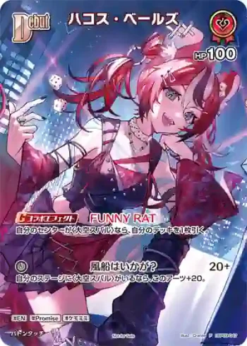 hBP09-047 P ハコス・ベールズ(異畫/ベーシックPRパック vol.13)