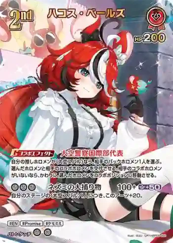 hBP09-050 UR ハコス・ベールズ(異畫)