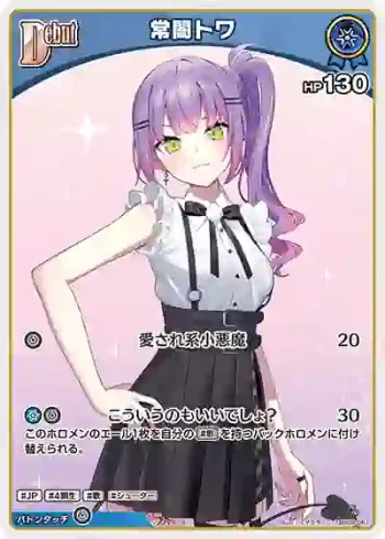 hBP09-051 C 常闇トワ