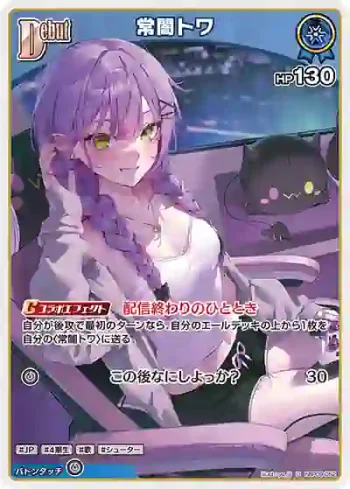 hBP09-052 U 常闇トワ