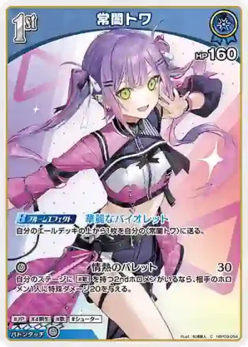 hBP09-054 C 常闇トワ