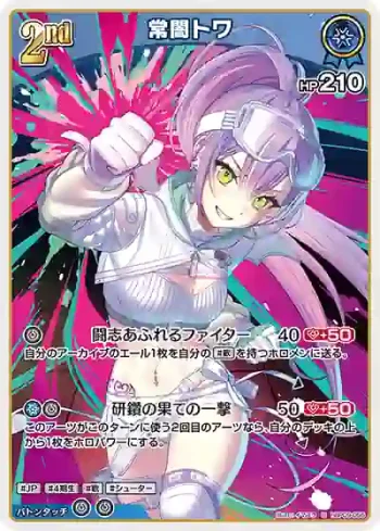 hBP09-056 U 常闇トワ