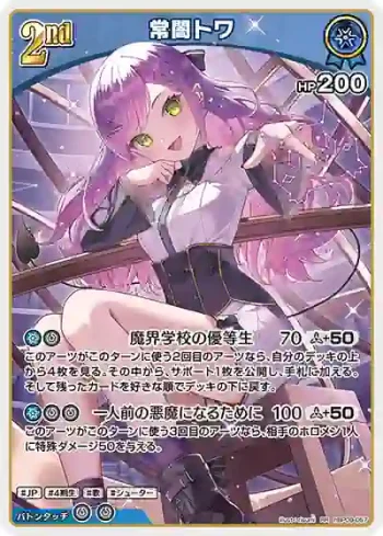 hBP09-057 RR 常闇トワ