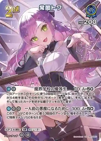 hBP09-057 SR 常闇トワ(異畫)