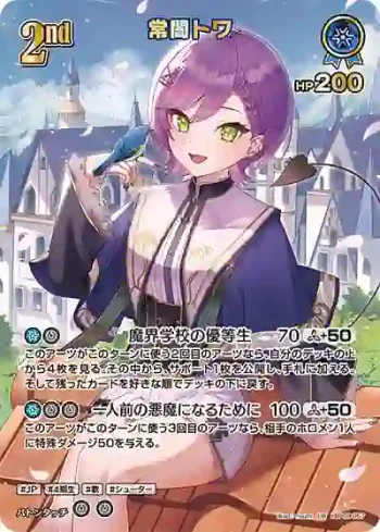 hBP09-057 UR 常闇トワ(異畫)