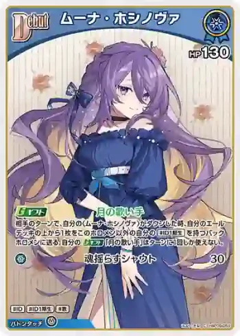 hBP09-059 C ムーナ・ホシノヴァ