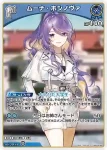 hBP09-061 R ムーナ・ホシノヴァ